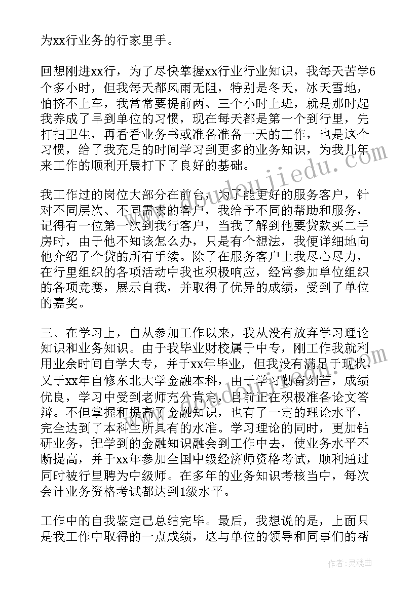 员工转正自我鉴定表 员工转正个人自我鉴定(优秀8篇)