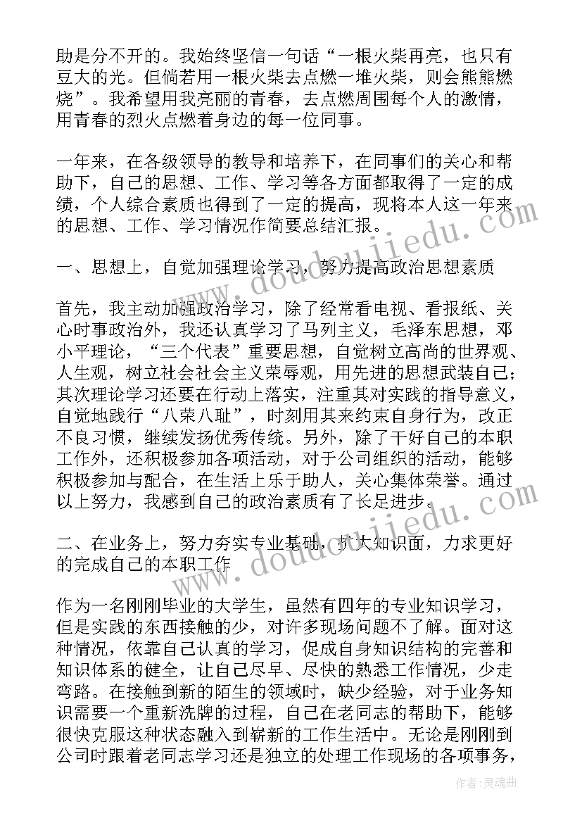 员工转正自我鉴定表 员工转正个人自我鉴定(优秀8篇)