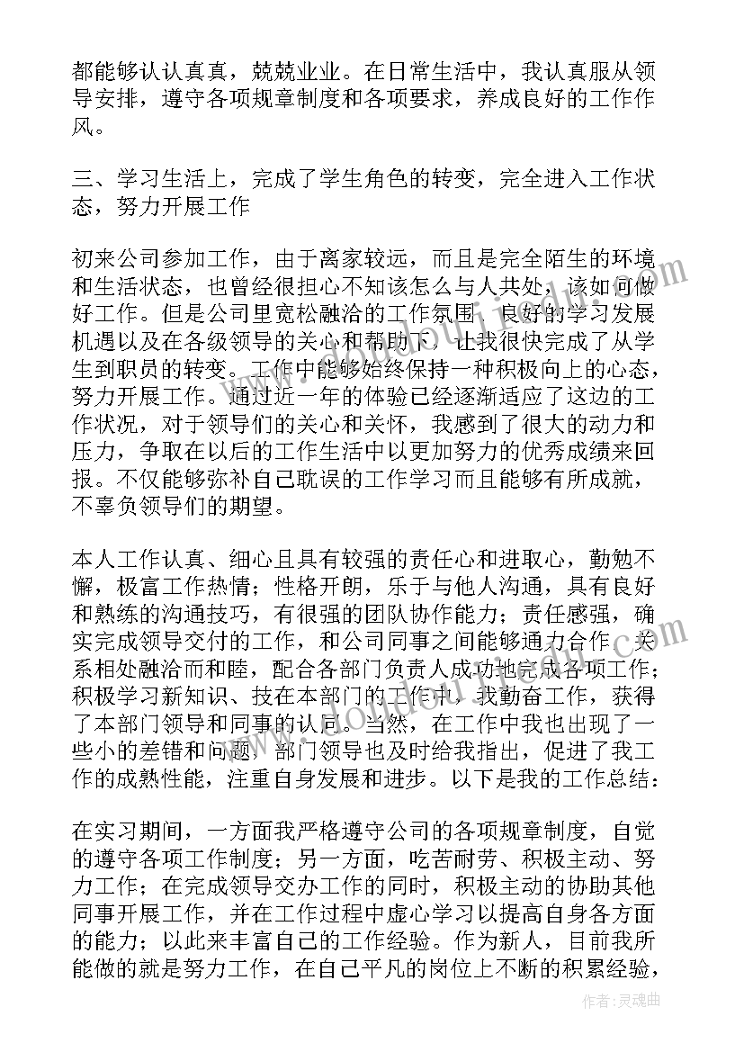 员工转正自我鉴定表 员工转正个人自我鉴定(优秀8篇)