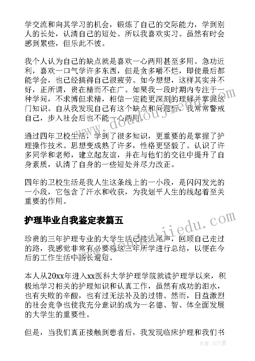 护理毕业自我鉴定表(通用6篇)