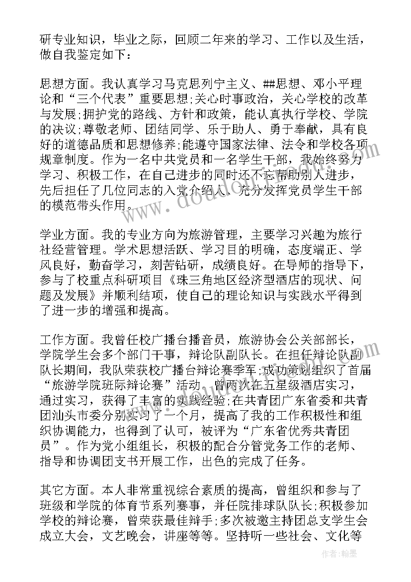 2023年网教本科自我鉴定(优秀5篇)