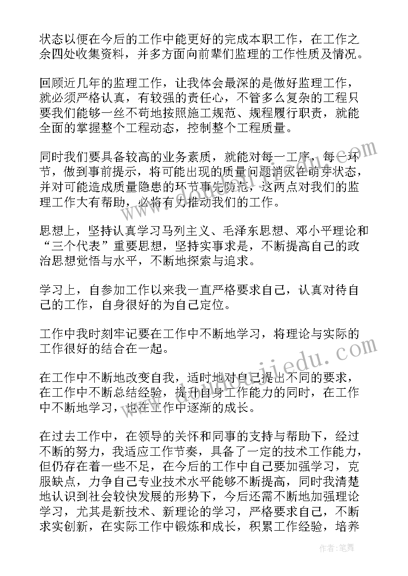 评职称自我鉴定书(大全8篇)