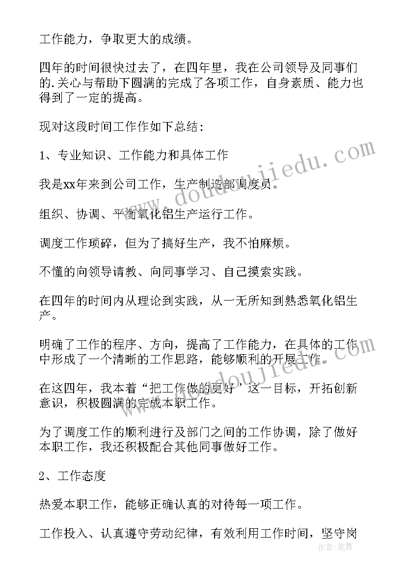 评职称自我鉴定书(大全8篇)