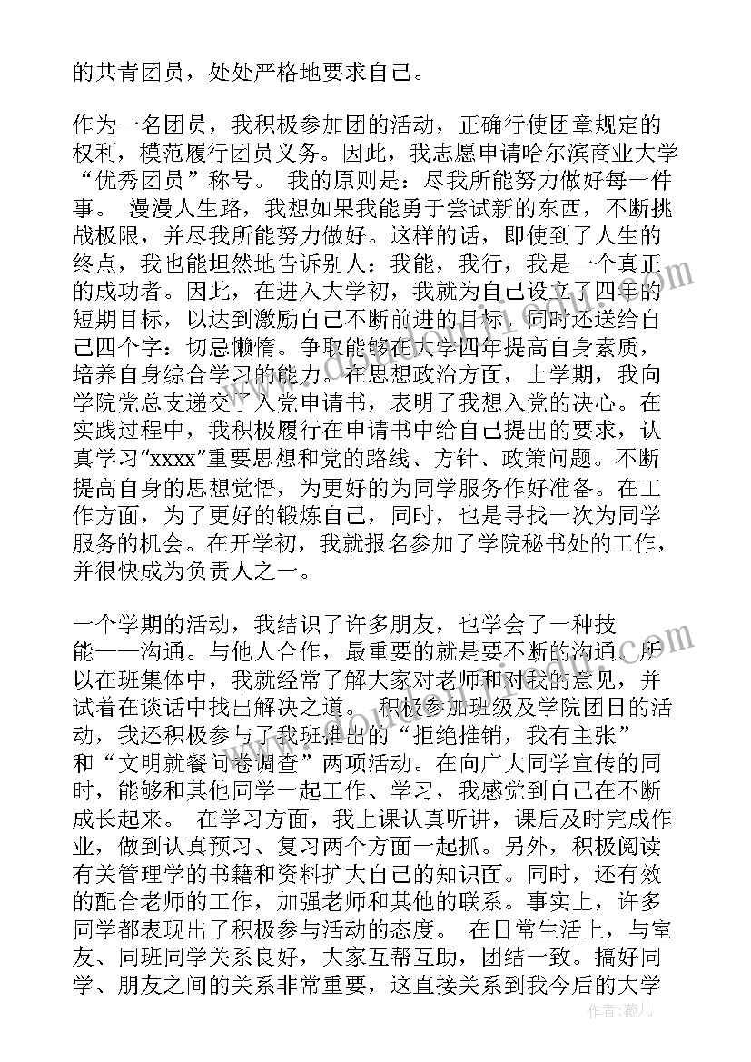 最新自我鉴定思维导图(实用7篇)