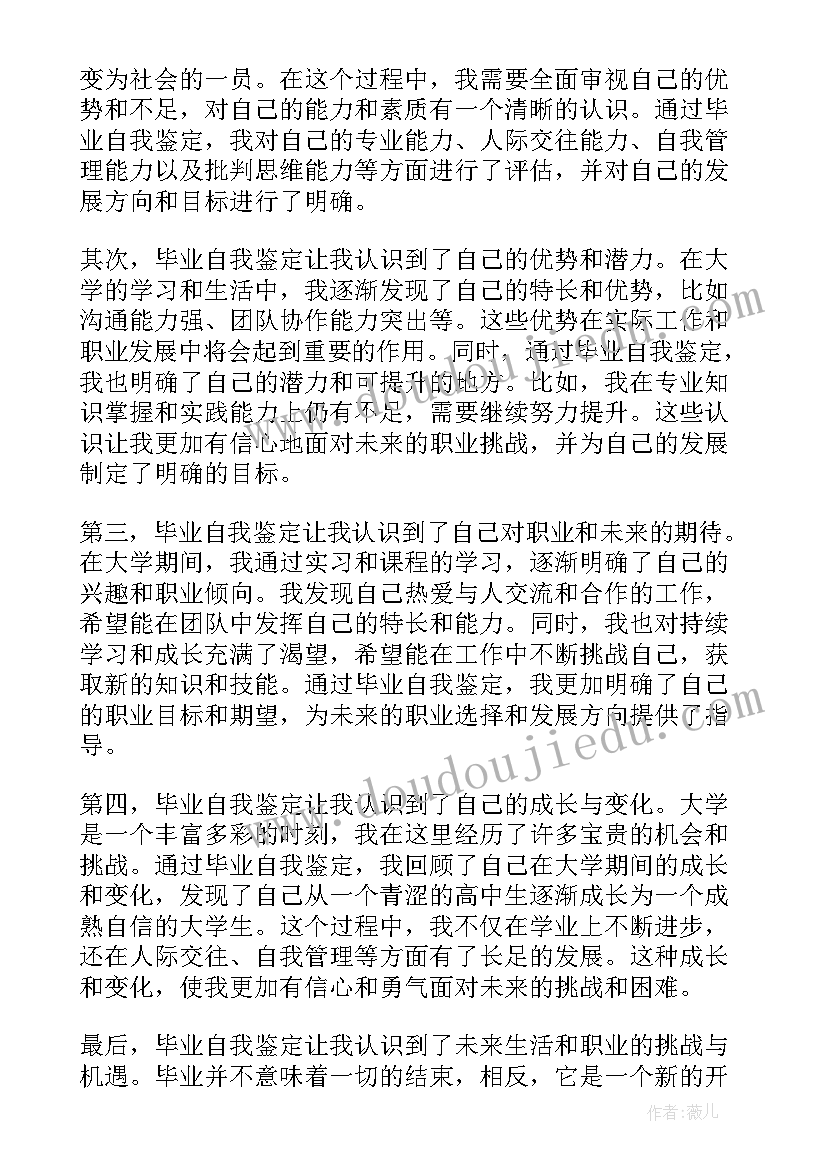 最新自我鉴定思维导图(实用7篇)