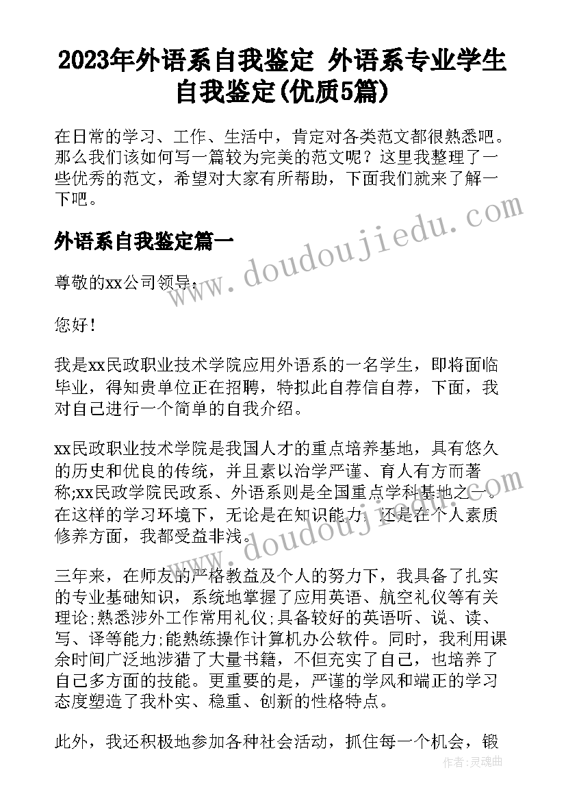 2023年外语系自我鉴定 外语系专业学生自我鉴定(优质5篇)