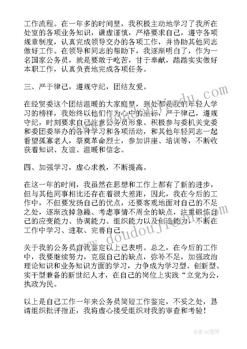 最新单位转正自我鉴定(大全7篇)