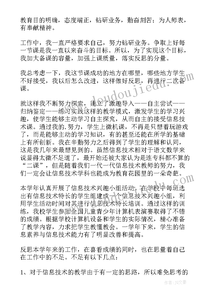 教师党员的自我鉴定(实用7篇)