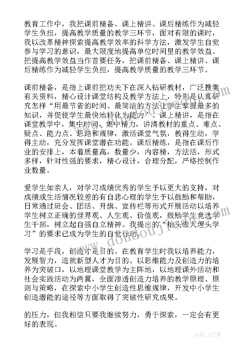 教师党员的自我鉴定(实用7篇)