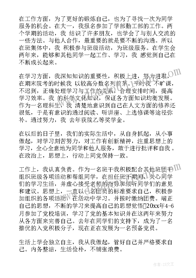 最新自我鉴定评价(通用7篇)