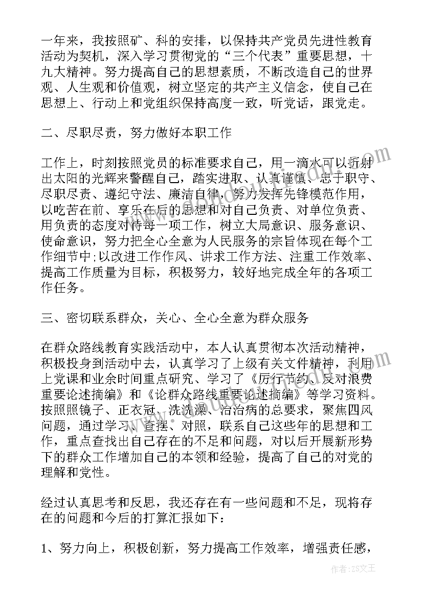 最新自我鉴定评价(通用7篇)