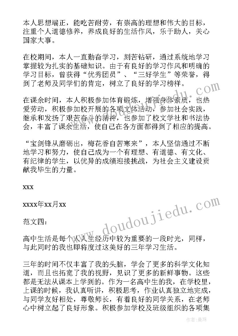 最新高学生自我鉴定表(精选5篇)