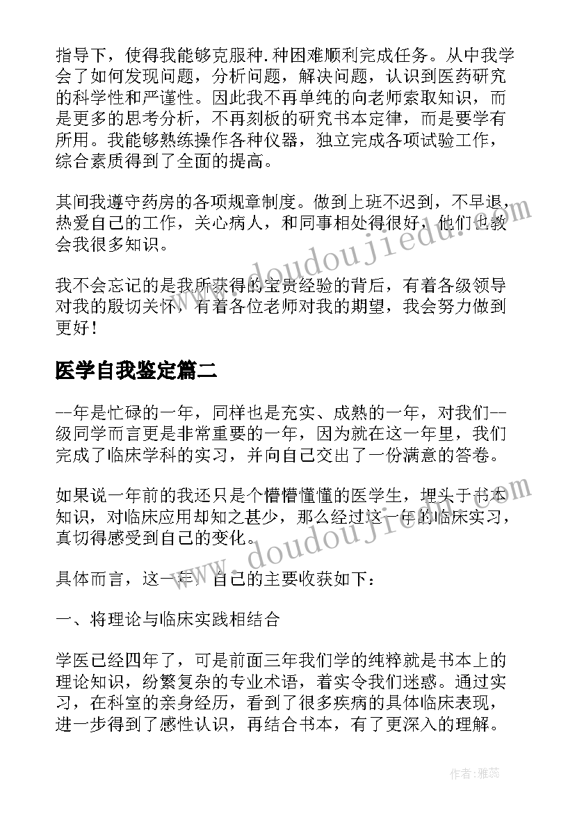 2023年医学自我鉴定(大全5篇)