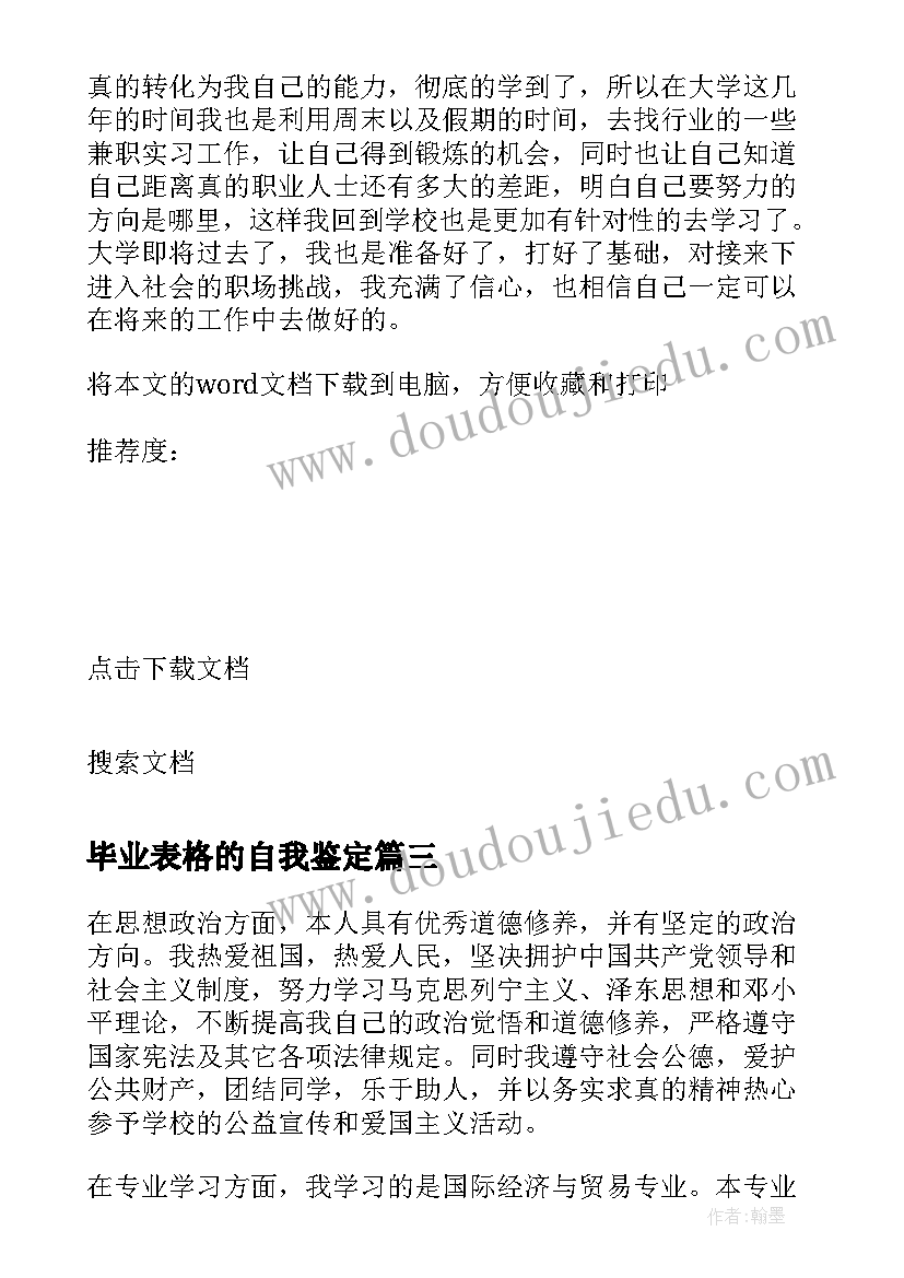 毕业表格的自我鉴定(精选5篇)