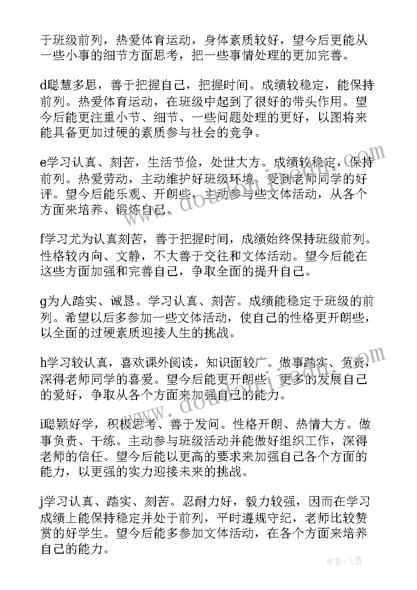 普通学生自我鉴定(实用5篇)