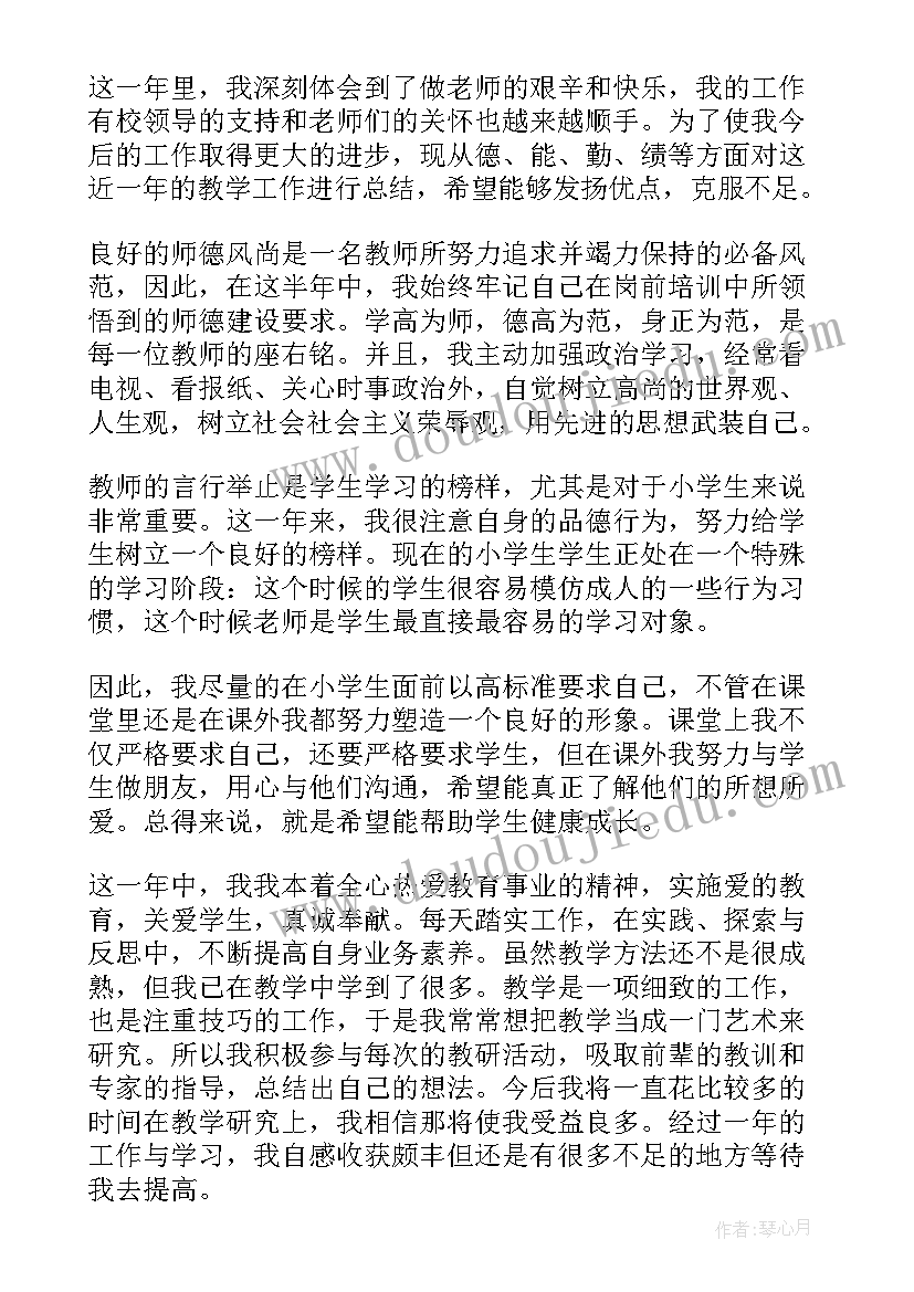 最新教师转正自我鉴定总结 教师转正自我鉴定(实用6篇)