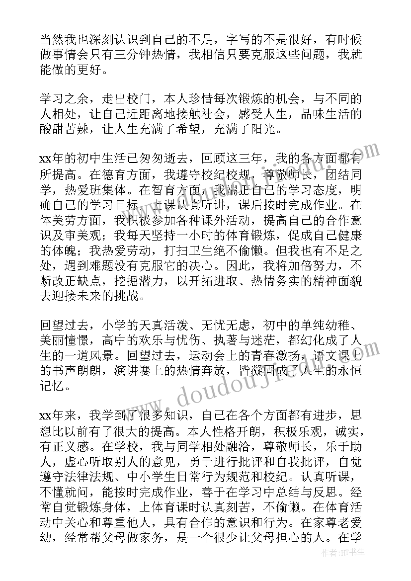 2023年初中毕业生的自我鉴定 初中生毕业的自我鉴定(大全6篇)