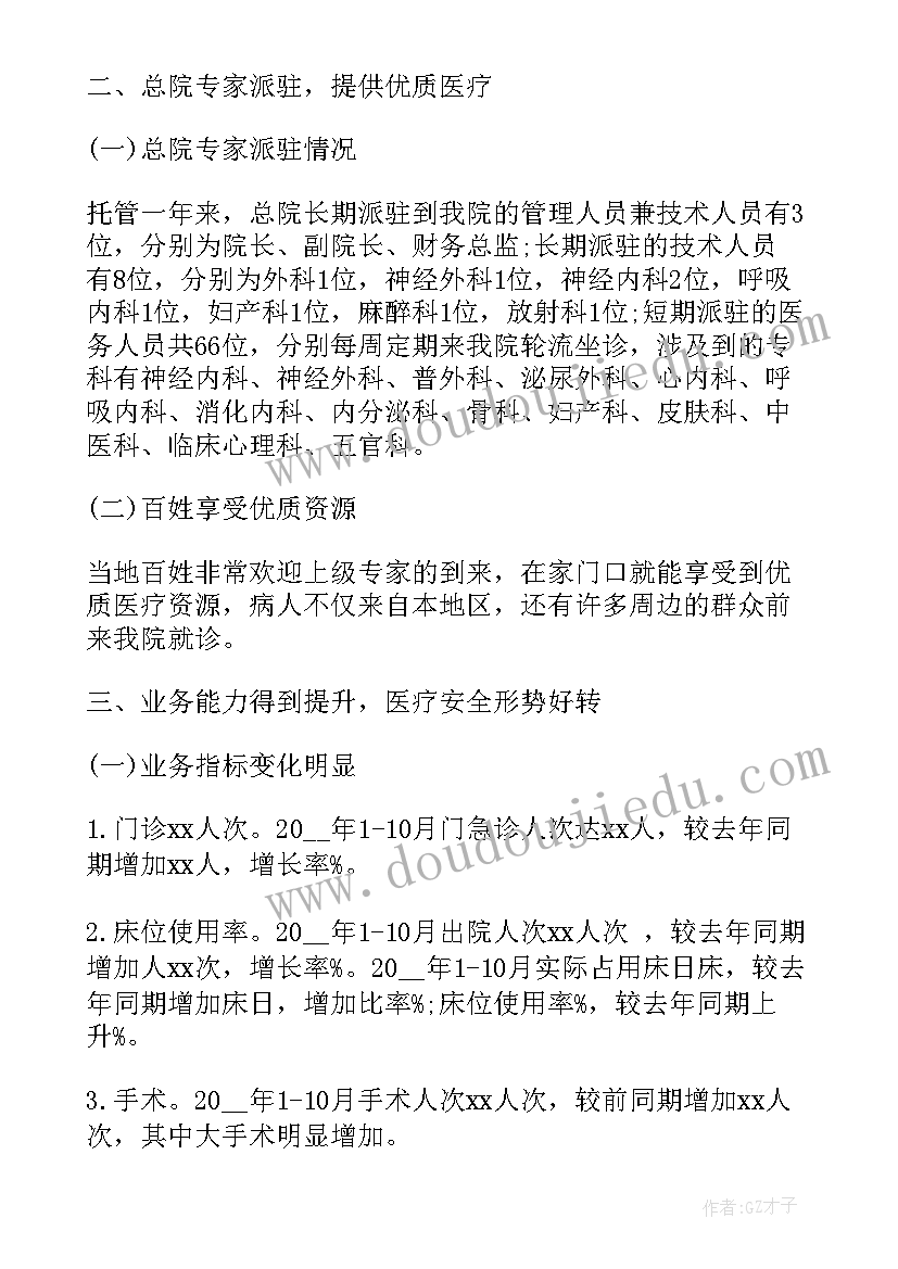 医院工作自我鉴定(通用5篇)