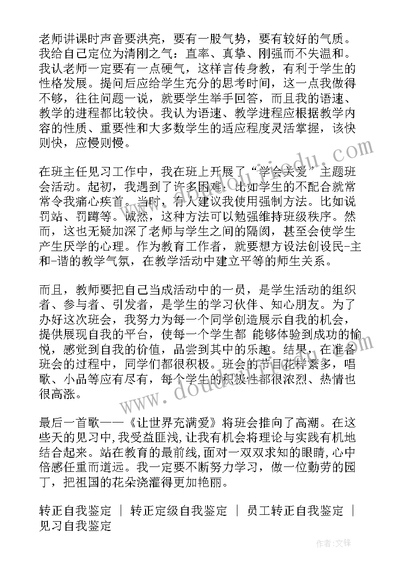 最新去小学见习的自我鉴定(优秀7篇)