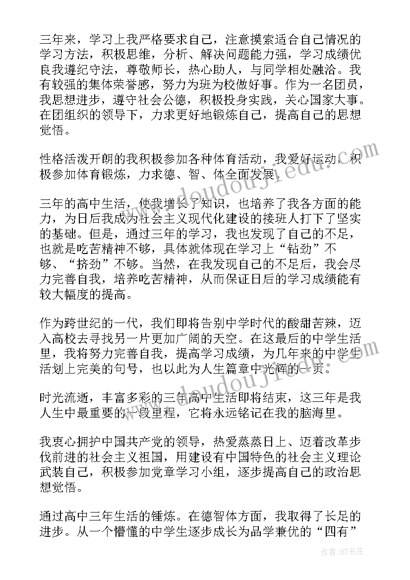 自我鉴定高三毕业生 高三毕业生毕业自我鉴定(实用8篇)