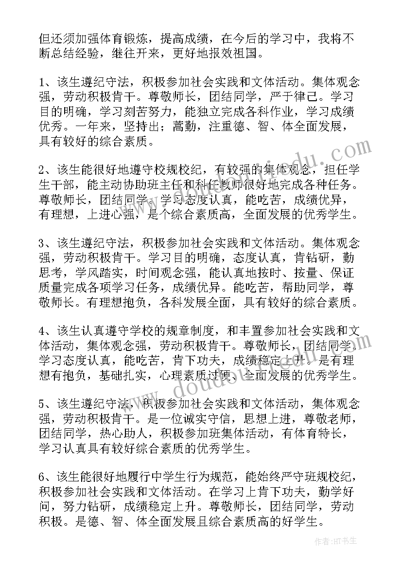 自我鉴定高三毕业生 高三毕业生毕业自我鉴定(实用8篇)