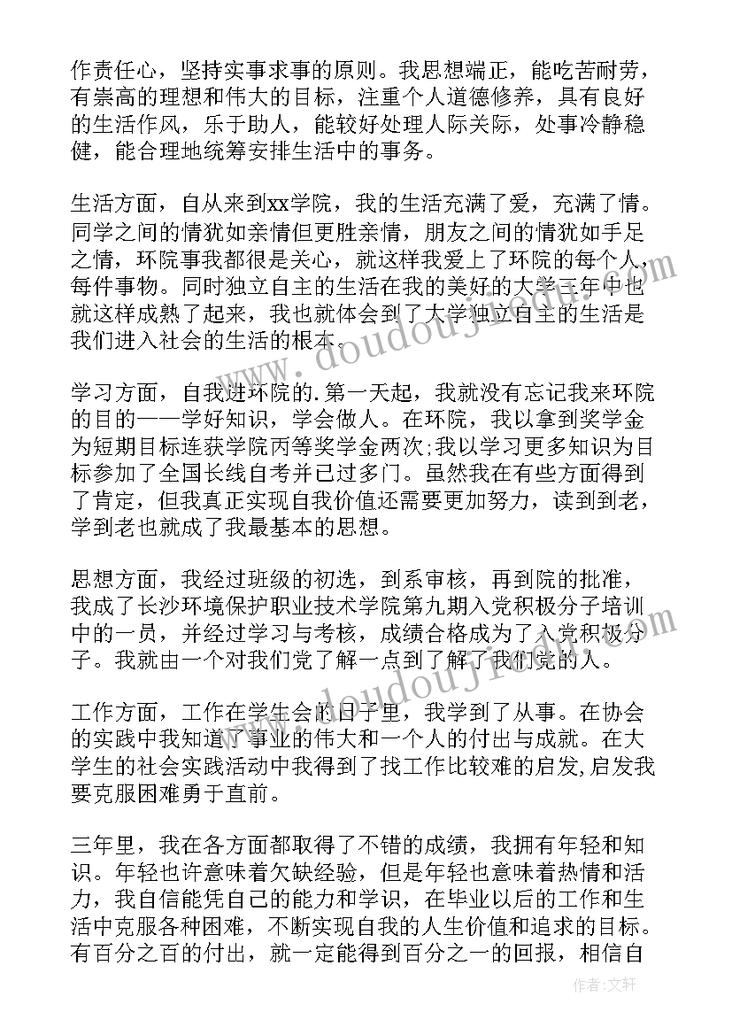 职高自我鉴定 职高毕业生登记表自我鉴定(优秀5篇)