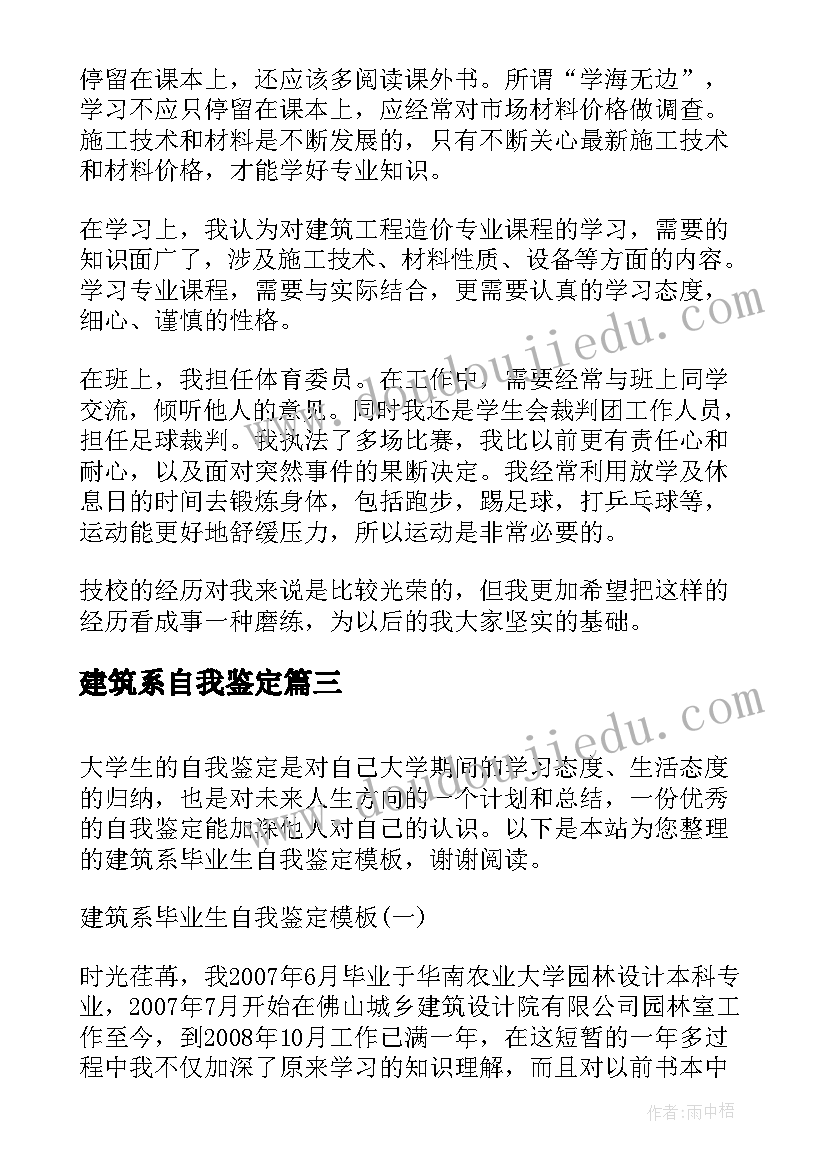 建筑系自我鉴定(实用5篇)