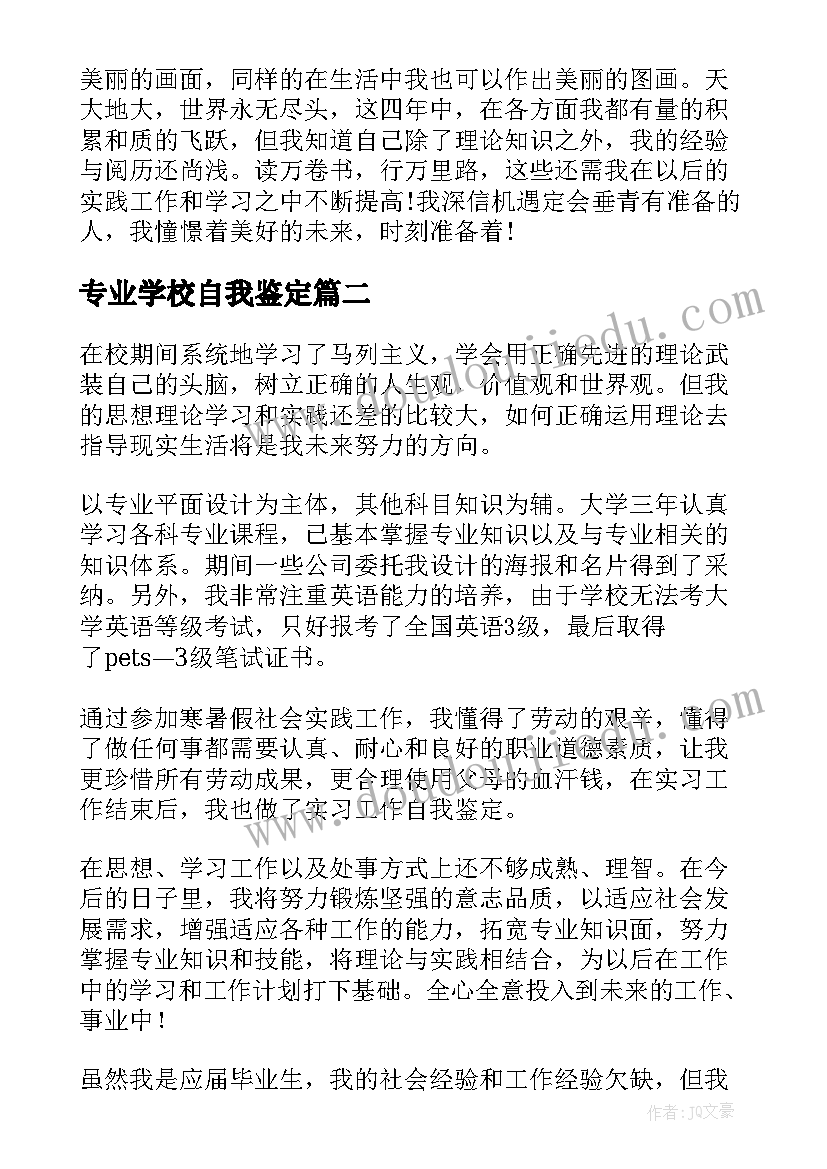 2023年专业学校自我鉴定 美术专业自我鉴定(模板10篇)