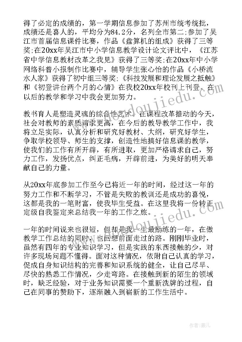 最新银行转正定级表自我鉴定 中国银行员工转正定级自我鉴定书(大全5篇)