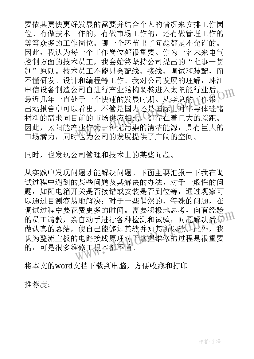 2023年电气工程毕业自我鉴定(大全5篇)