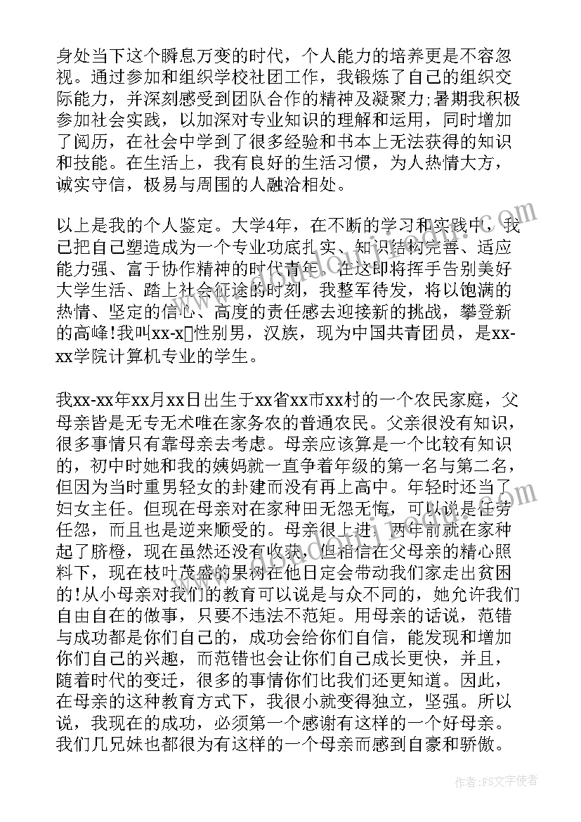 自我鉴定本科 本科自我鉴定(优秀8篇)