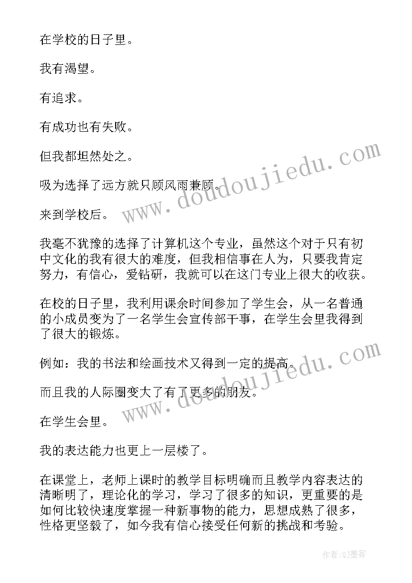 自我鉴定职高 职高的自我鉴定(汇总8篇)