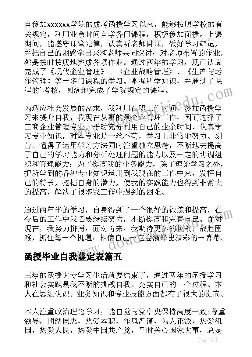 2023年函授毕业自我鉴定表 函授本科学生毕业自我鉴定(优质5篇)