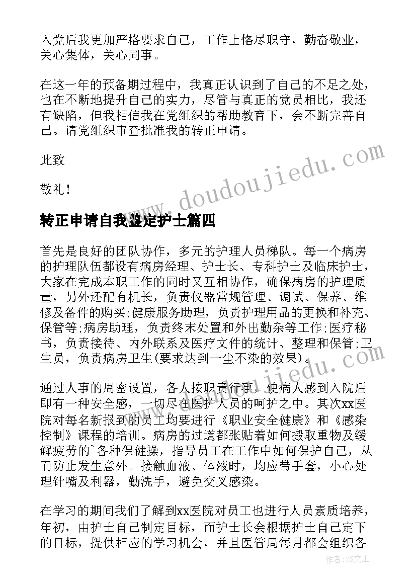 转正申请自我鉴定护士 自我鉴定护士转正申请(实用5篇)