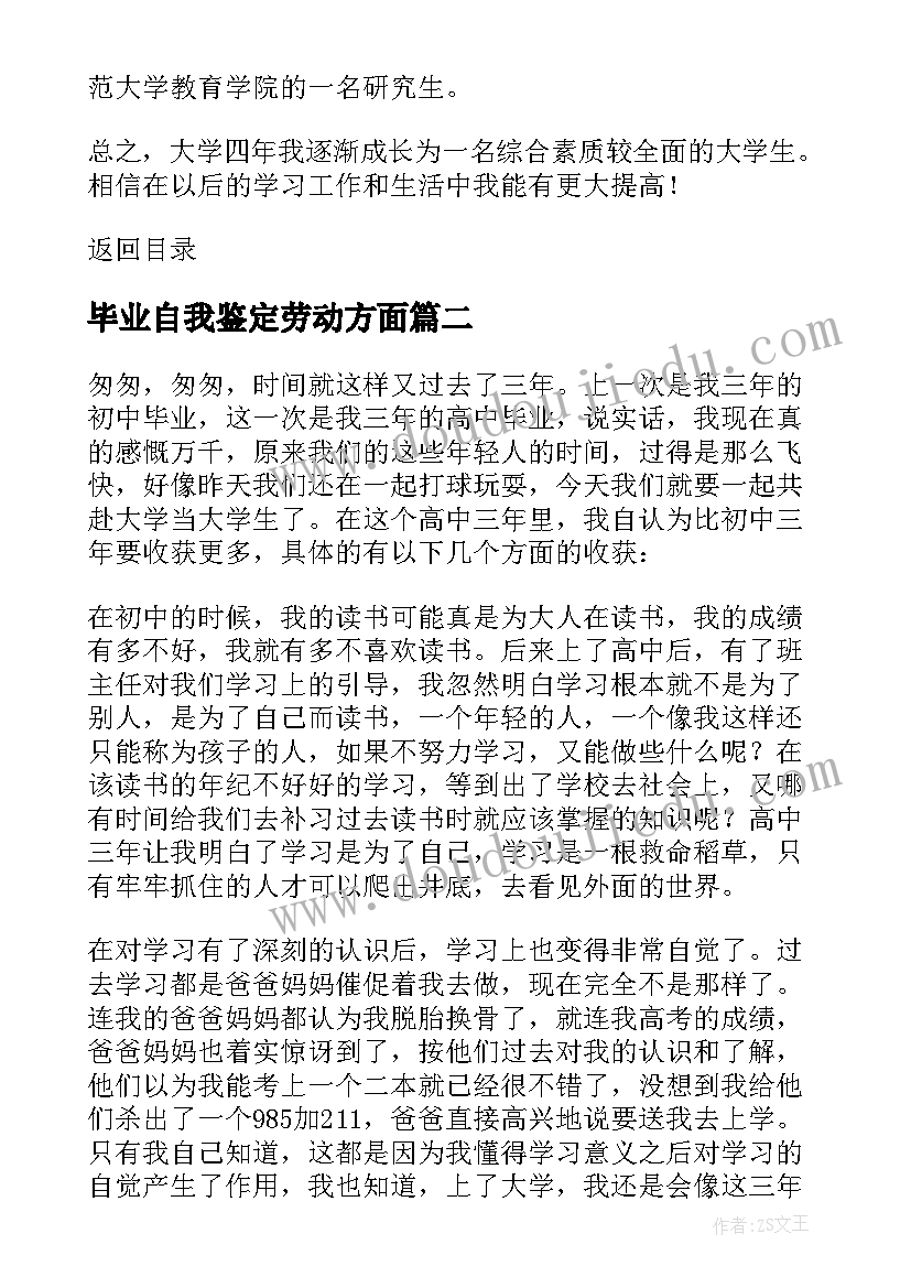 最新毕业自我鉴定劳动方面(精选5篇)