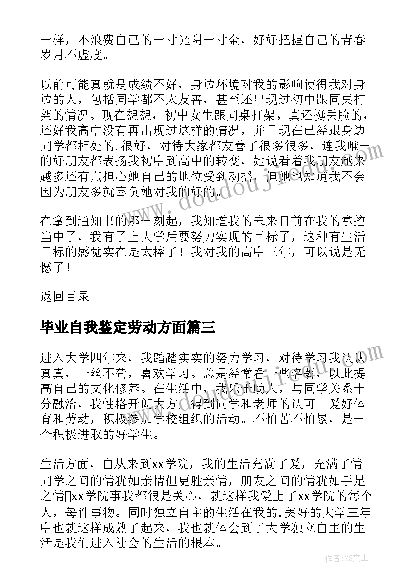 最新毕业自我鉴定劳动方面(精选5篇)