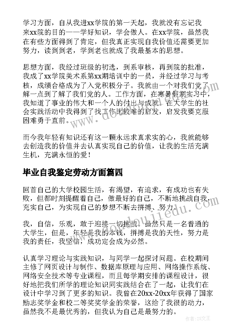 最新毕业自我鉴定劳动方面(精选5篇)