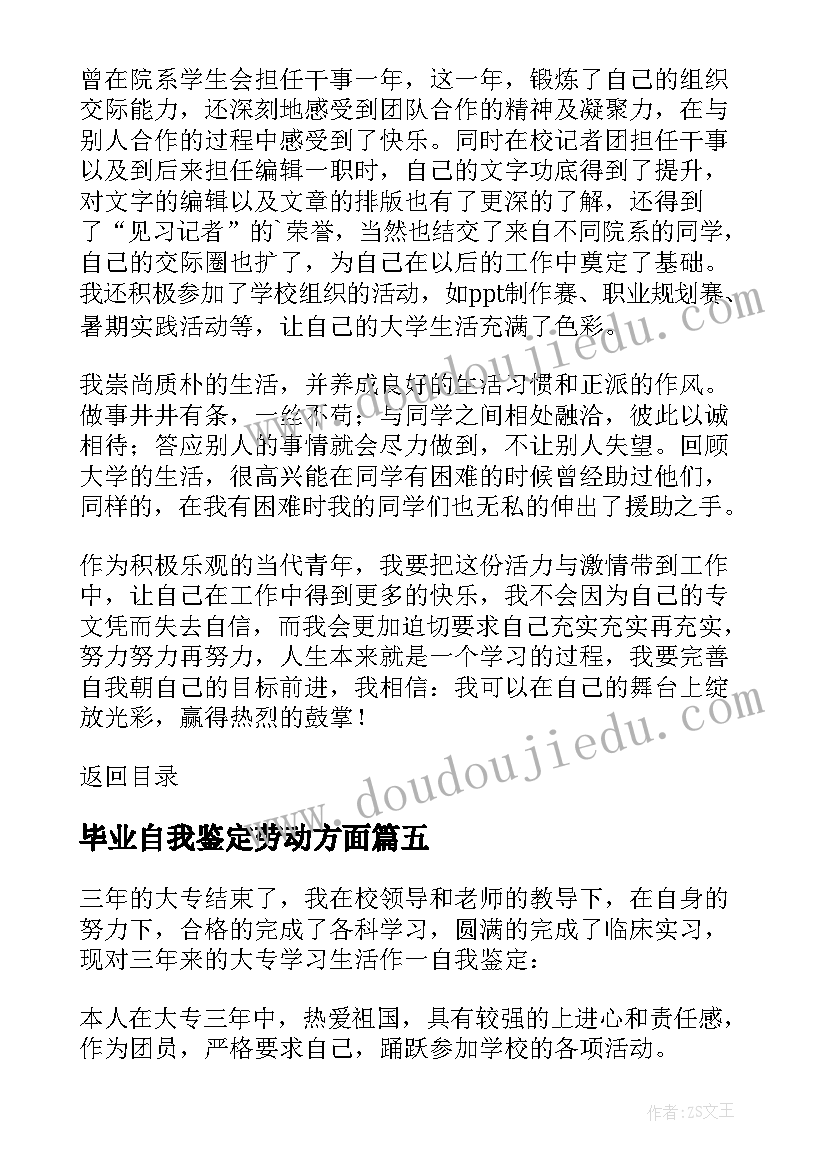 最新毕业自我鉴定劳动方面(精选5篇)