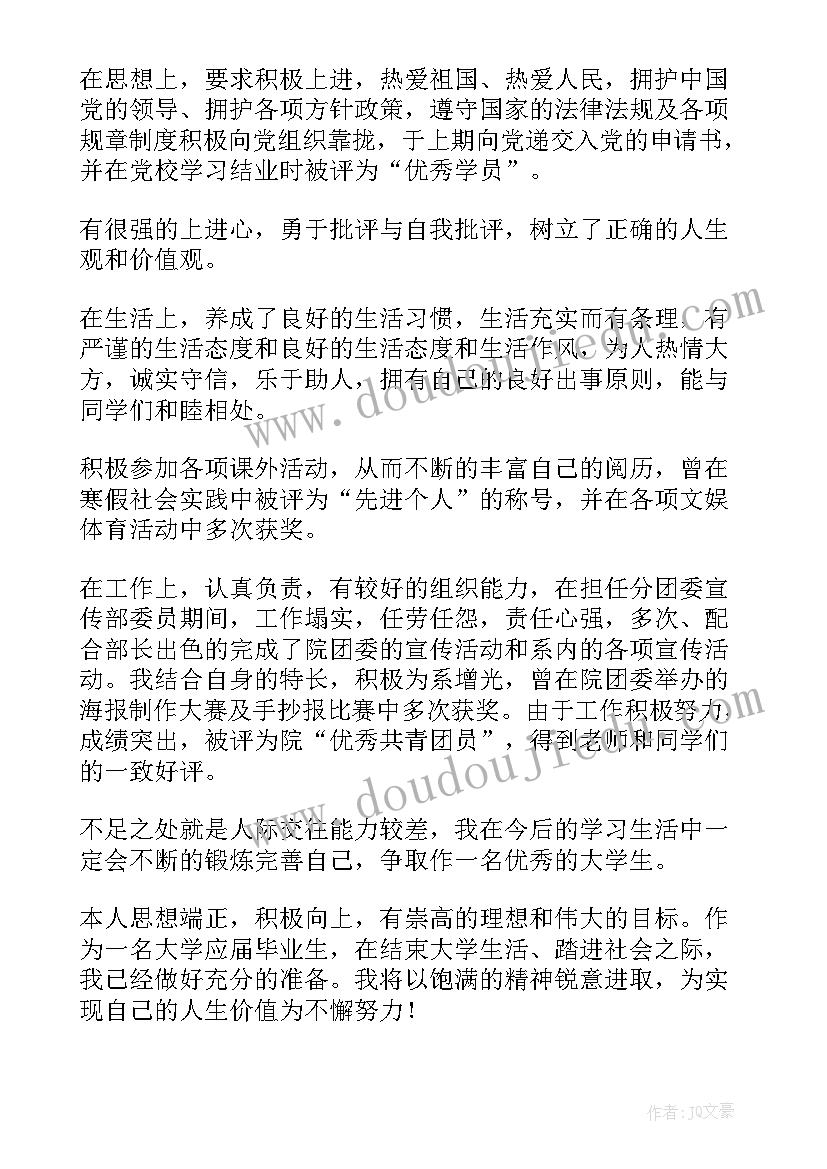 最新档案表自我鉴定(优秀5篇)