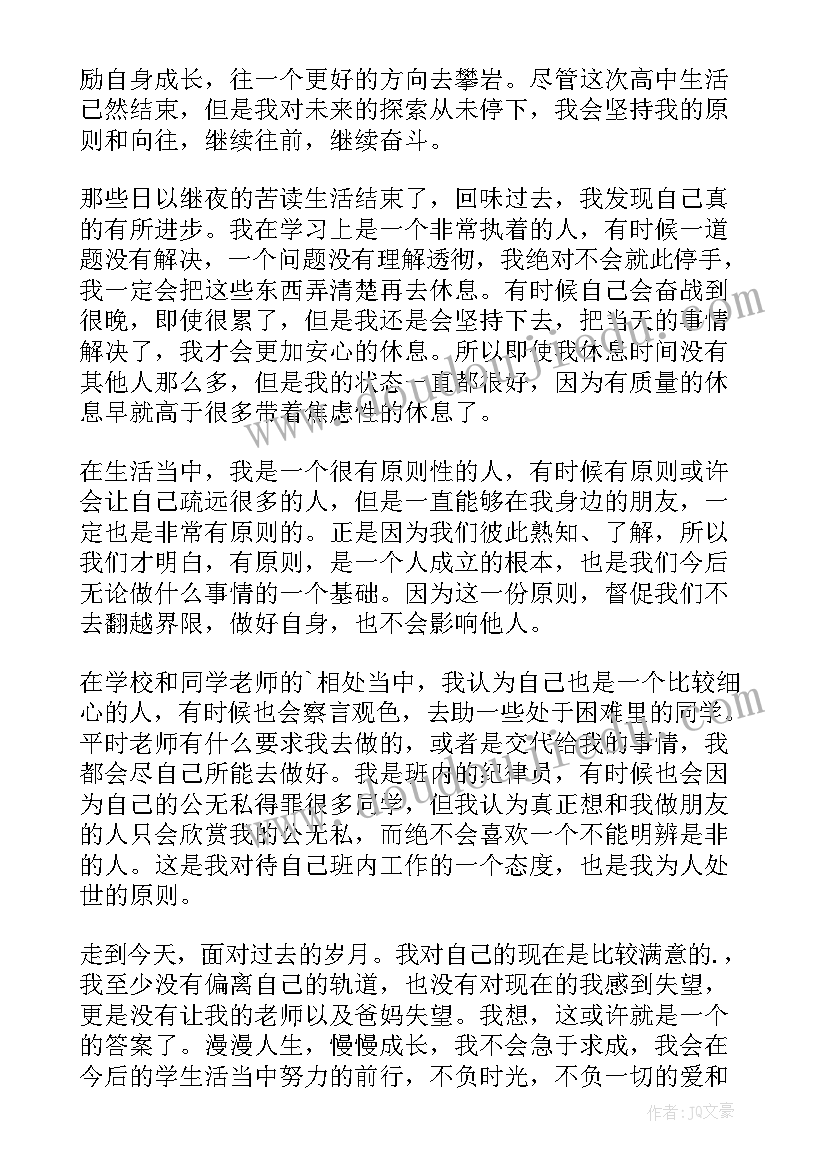 最新档案表自我鉴定(优秀5篇)