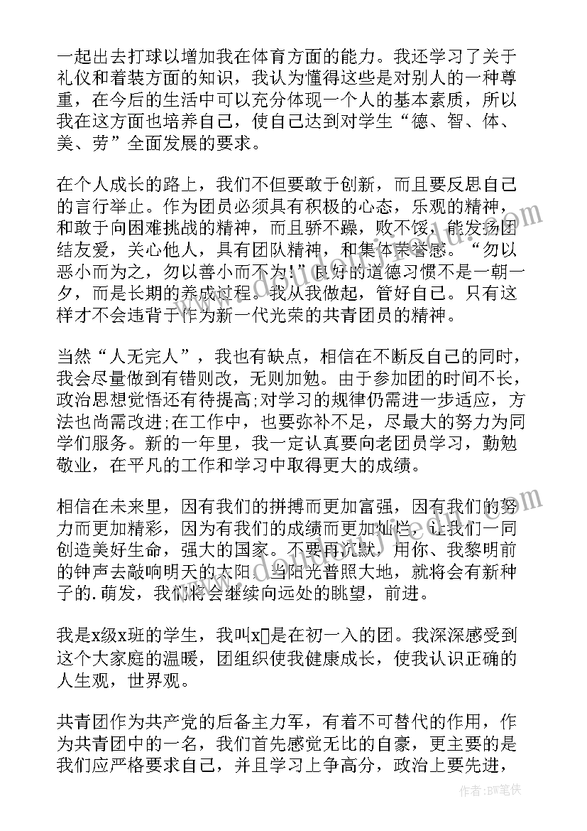 2023年自我鉴定班主任意见 团员自我鉴定自我鉴定(汇总5篇)