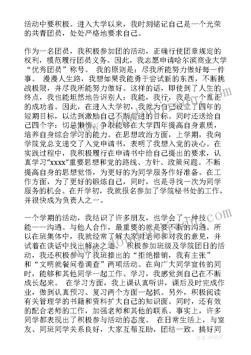 2023年自我鉴定班主任意见 团员自我鉴定自我鉴定(汇总5篇)