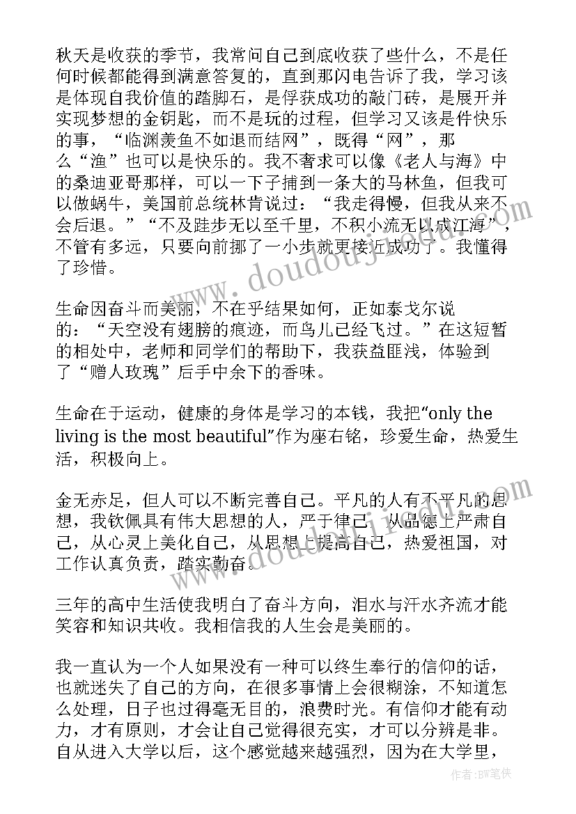 2023年自我鉴定班主任意见 团员自我鉴定自我鉴定(汇总5篇)