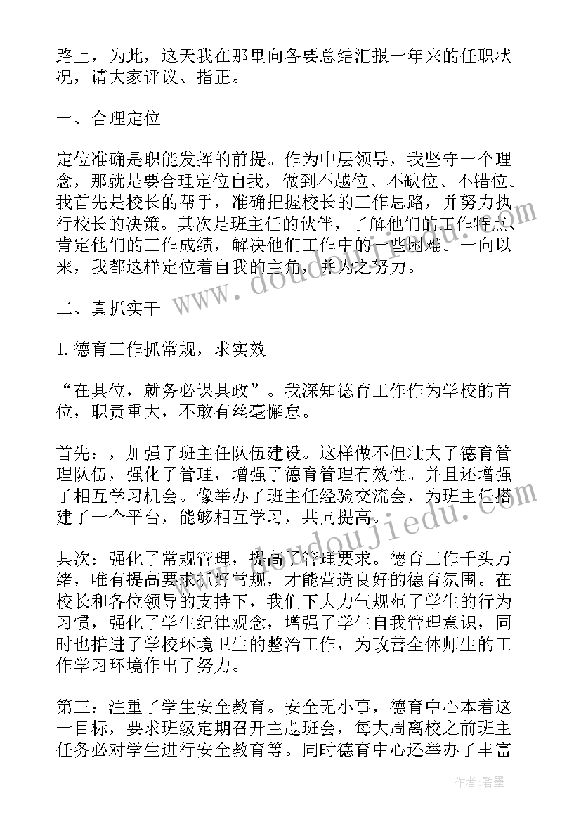 2023年自我鉴定德育智育体育能力 德育主任自我鉴定(大全8篇)