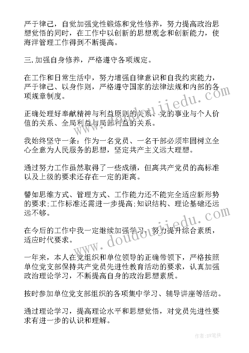 2023年党员自我鉴定自我总结(大全10篇)