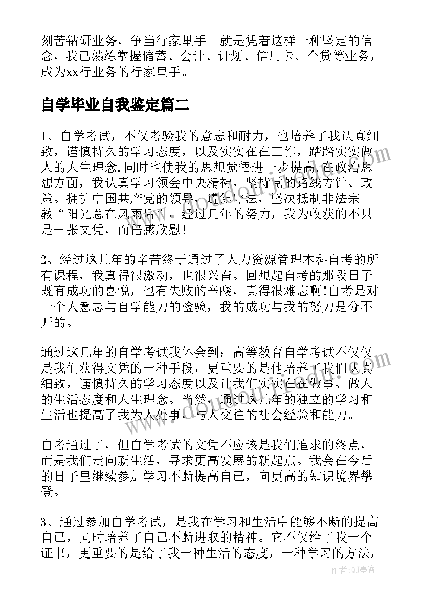 自学毕业自我鉴定 自学毕业生的自我鉴定(优质8篇)