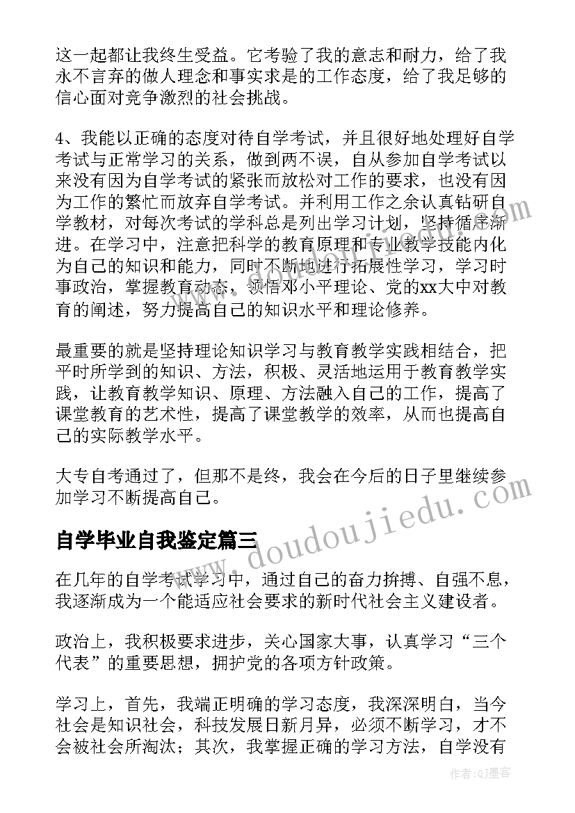 自学毕业自我鉴定 自学毕业生的自我鉴定(优质8篇)