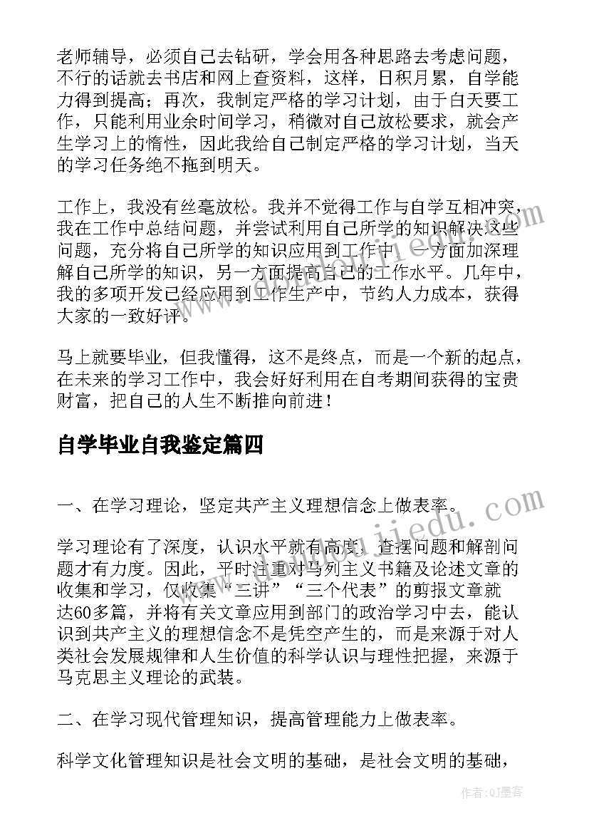 自学毕业自我鉴定 自学毕业生的自我鉴定(优质8篇)