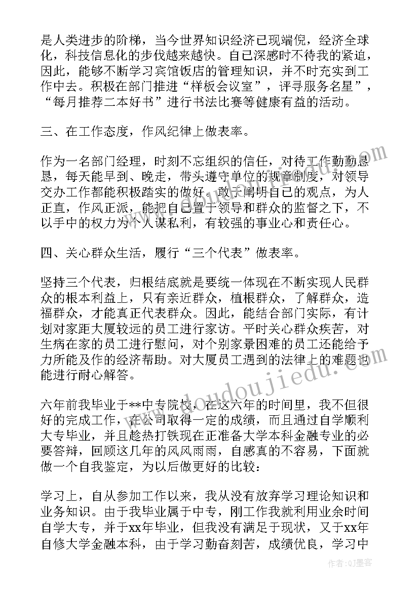 自学毕业自我鉴定 自学毕业生的自我鉴定(优质8篇)