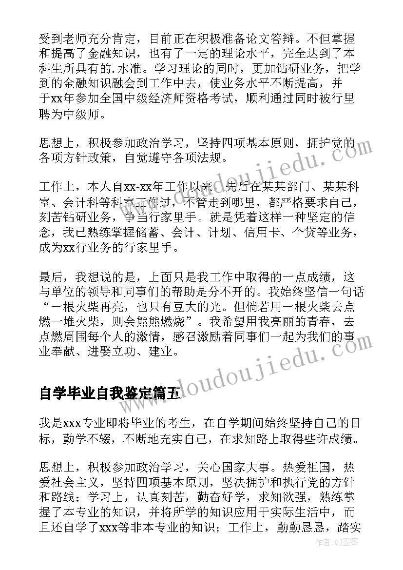 自学毕业自我鉴定 自学毕业生的自我鉴定(优质8篇)